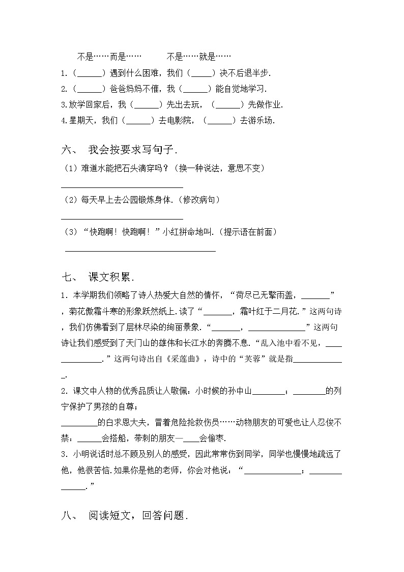 部编版三年级上册语文期中试卷及答案【完整版】02