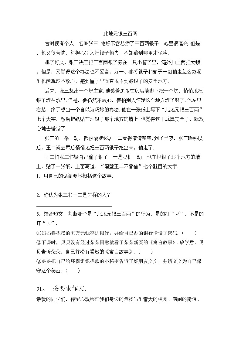 部编版三年级上册语文期中试卷及答案【完整版】03