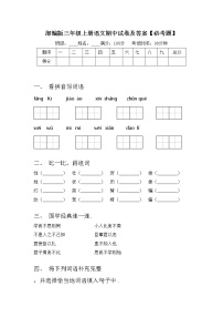 部编版三年级上册语文期中试卷及答案【必考题】