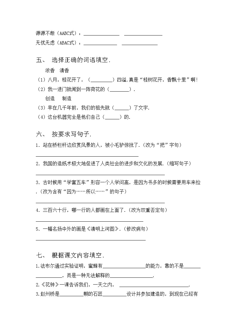 部编版三年级语文上册期中测试卷（完整版）02