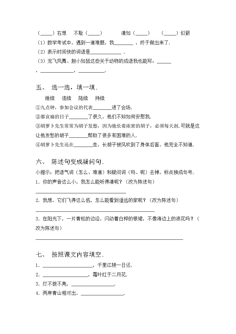 部编版三年级上册语文期中试卷（审定版）02