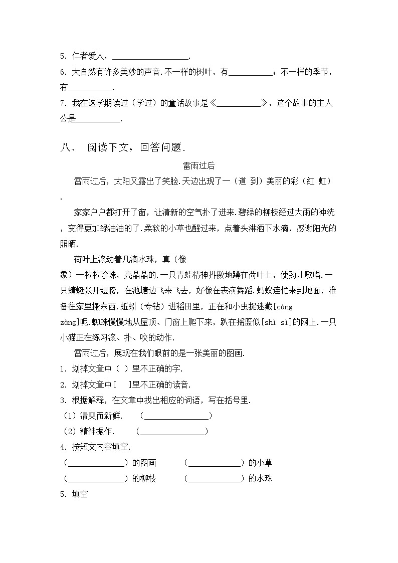 部编版三年级上册语文期中试卷（审定版）03