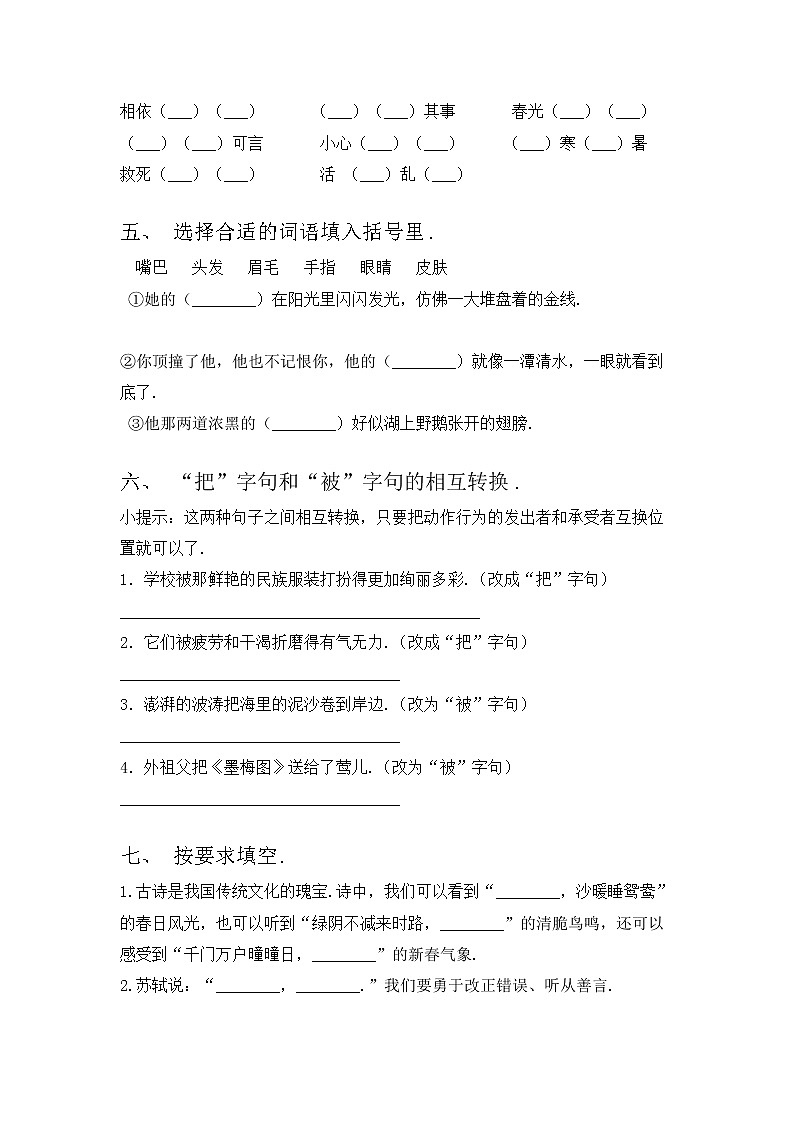 部编版三年级上册语文期中试卷（免费）第2页