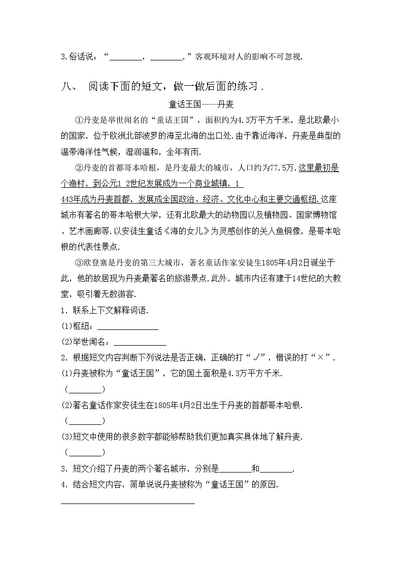 部编版三年级上册语文期中试卷（免费）第3页