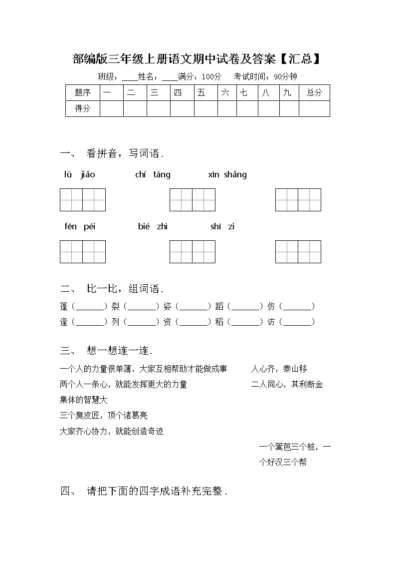 部编版三年级上册语文期中试卷及答案【汇总】第1页