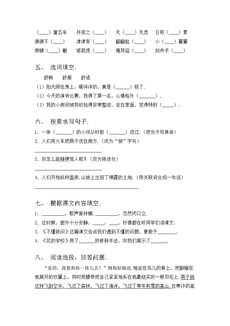 部编版三年级上册语文期中试卷及答案【汇总】第2页