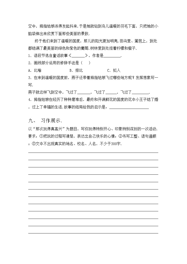 部编版三年级上册语文期中试卷及答案【汇总】第3页