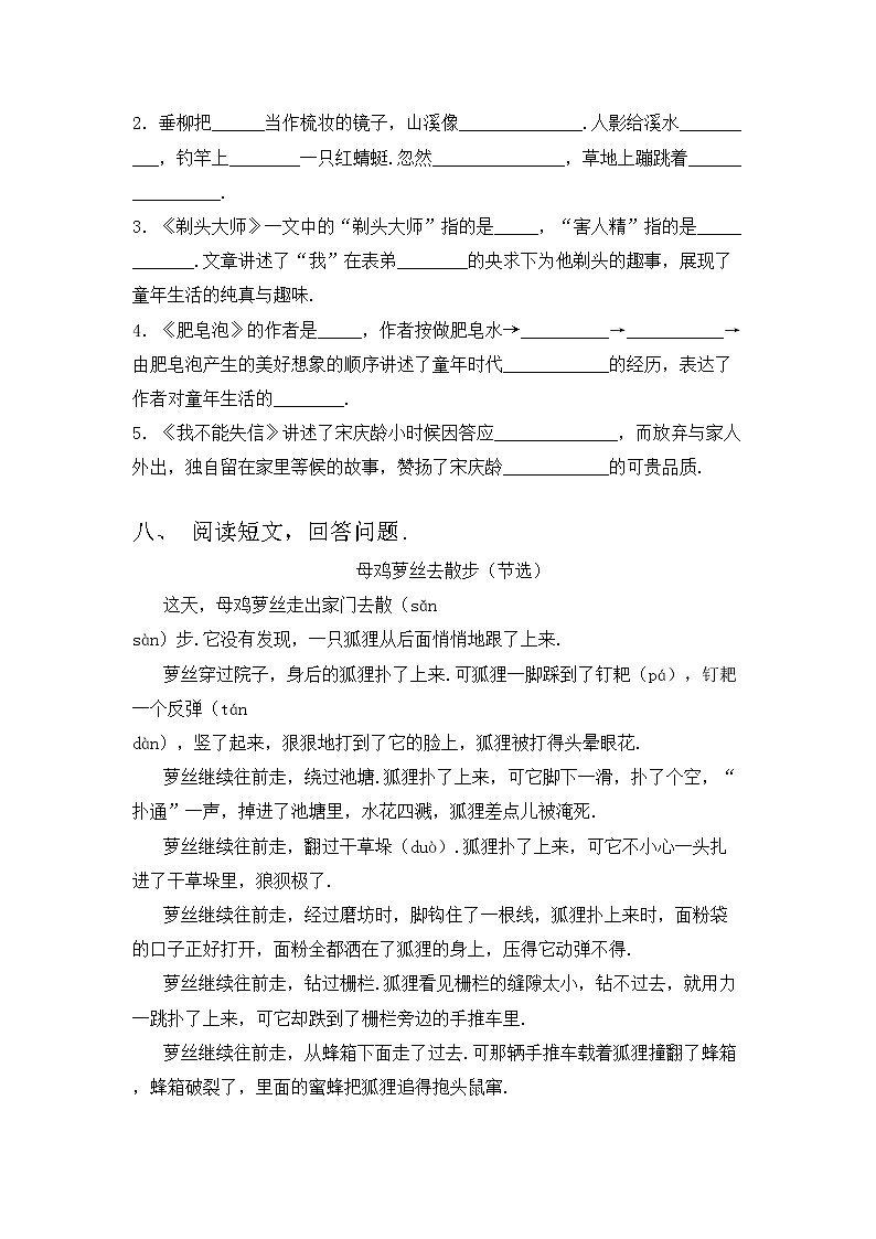 部编版三年级语文上册期中测试卷（学生专用）第3页