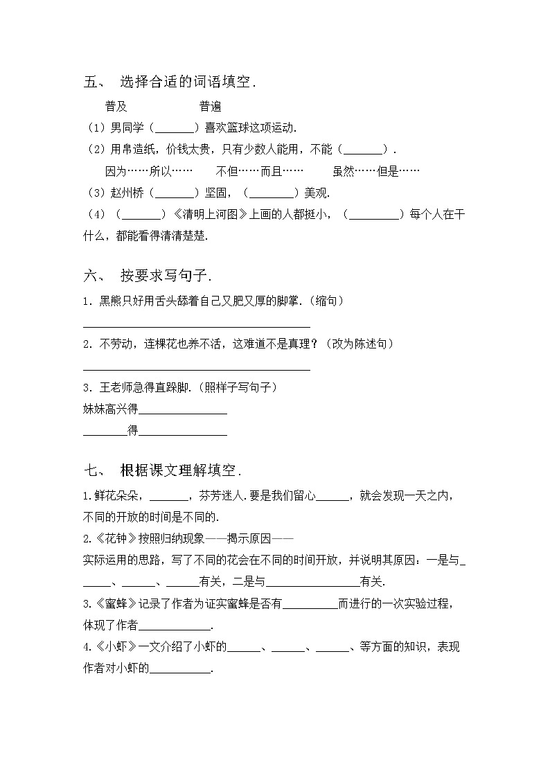 部编版三年级上册语文期中试卷及答案【精选】第2页