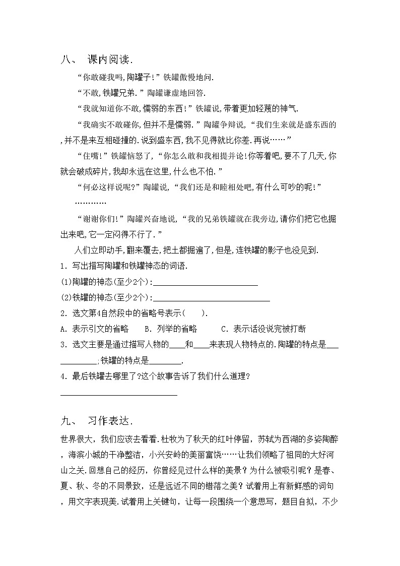 部编版三年级上册语文期中试卷及答案【精选】第3页