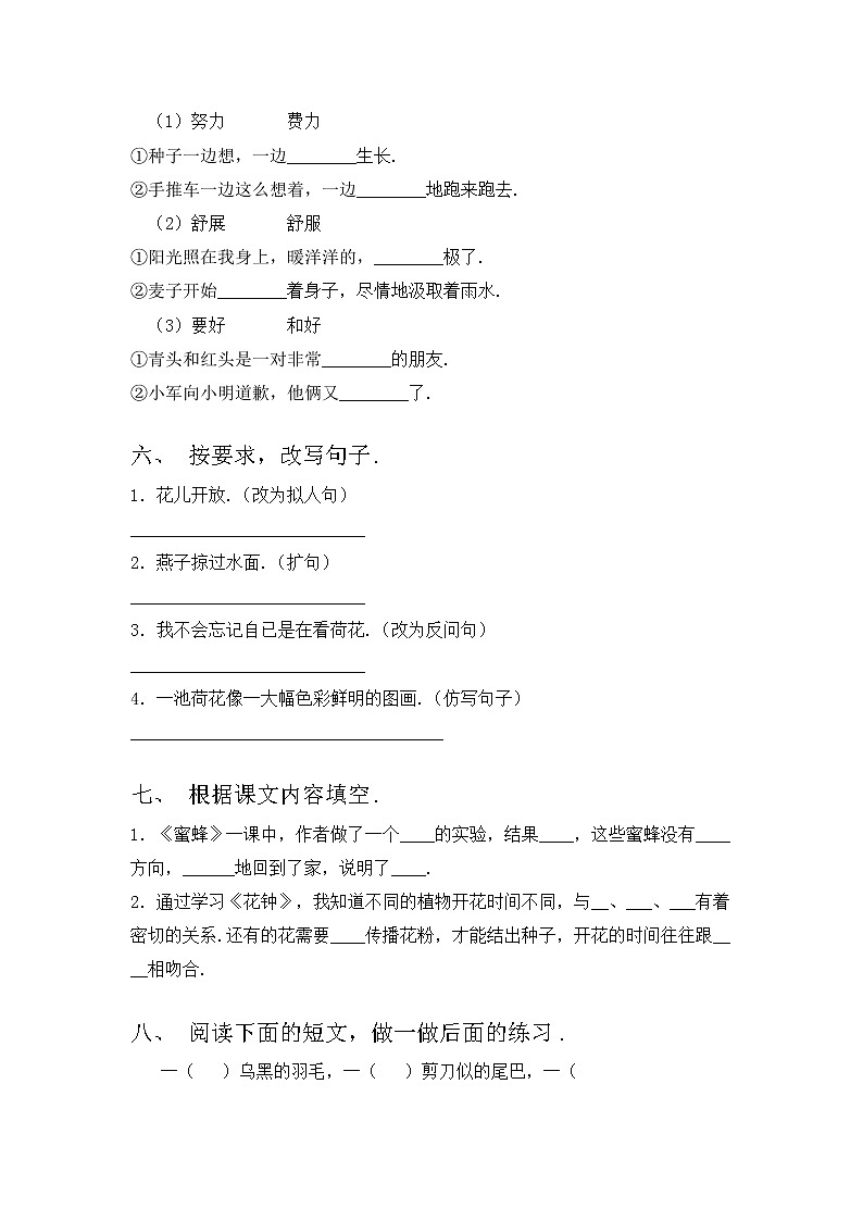 部编版三年级上册语文期中试卷（下载）第2页