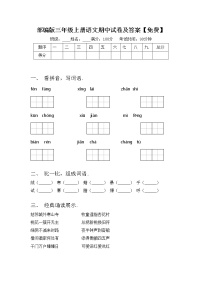 部编版三年级上册语文期中试卷及答案【免费】