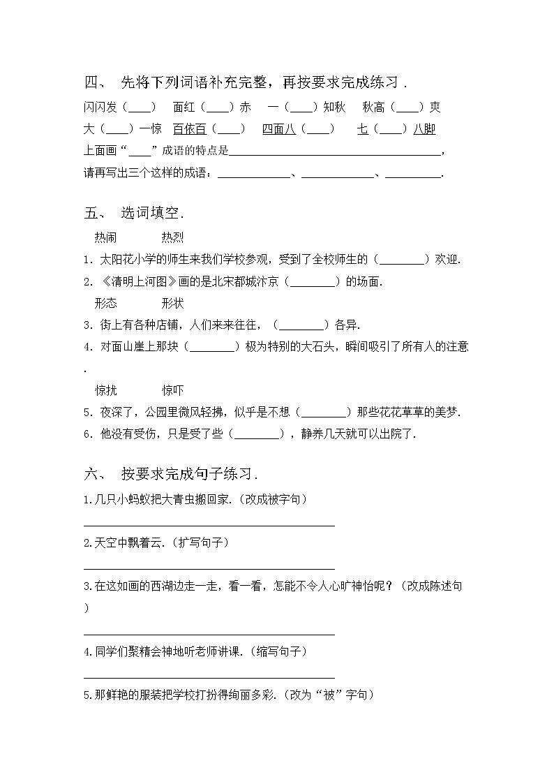 部编版三年级上册语文期中试卷及答案【免费】第2页