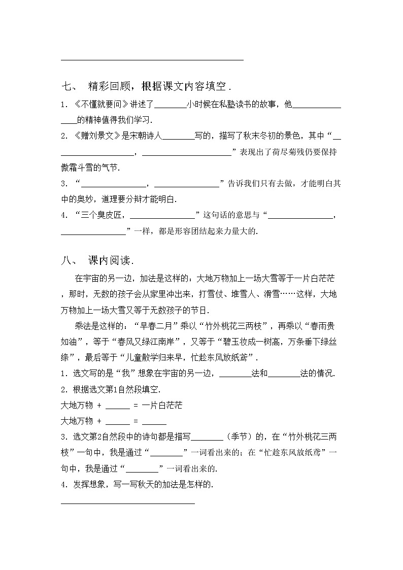 部编版三年级上册语文期中试卷及答案【免费】第3页