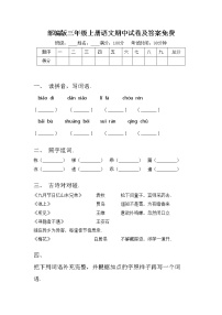 部编版三年级上册语文期中试卷及答案免费