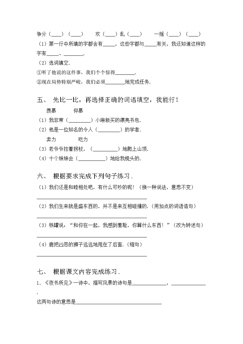部编版三年级语文上册期中测试卷（审定版）第2页