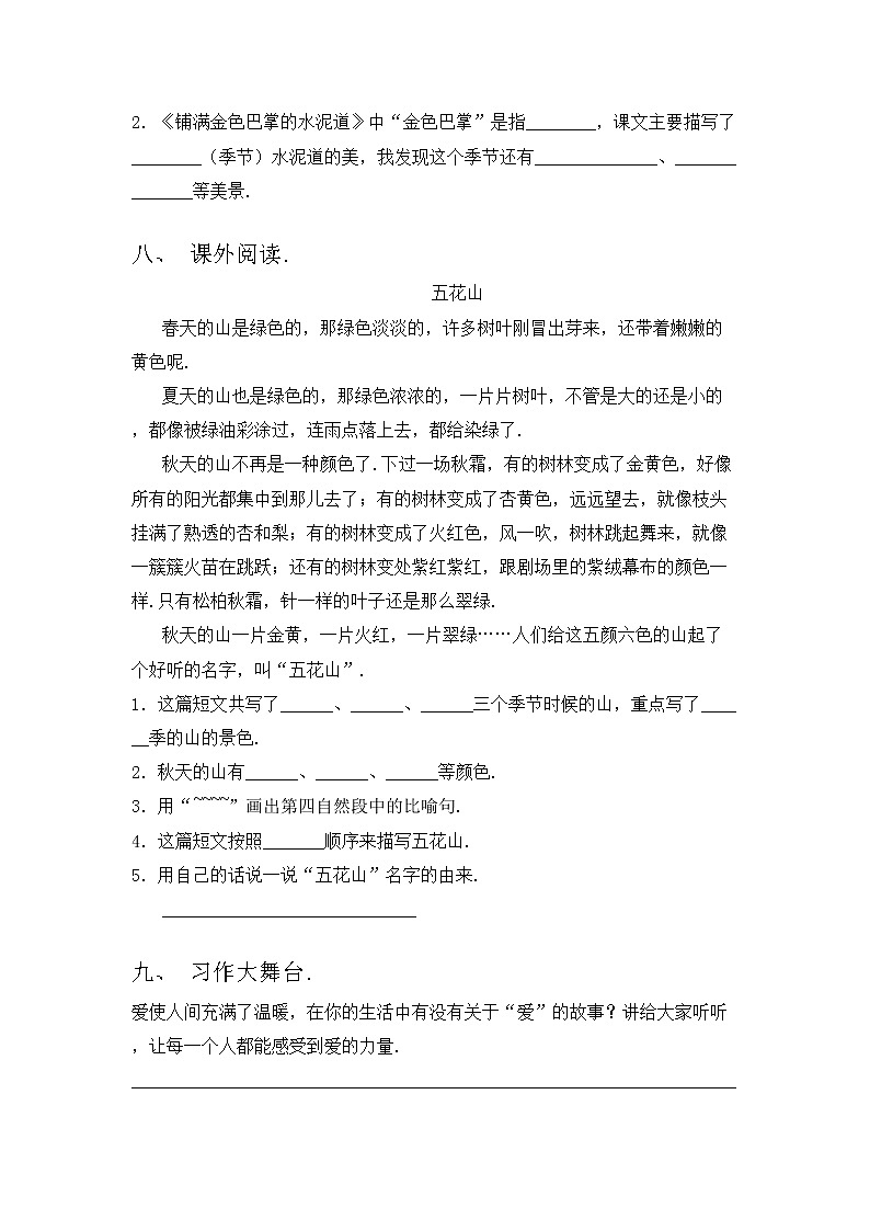 部编版三年级语文上册期中测试卷（审定版）第3页