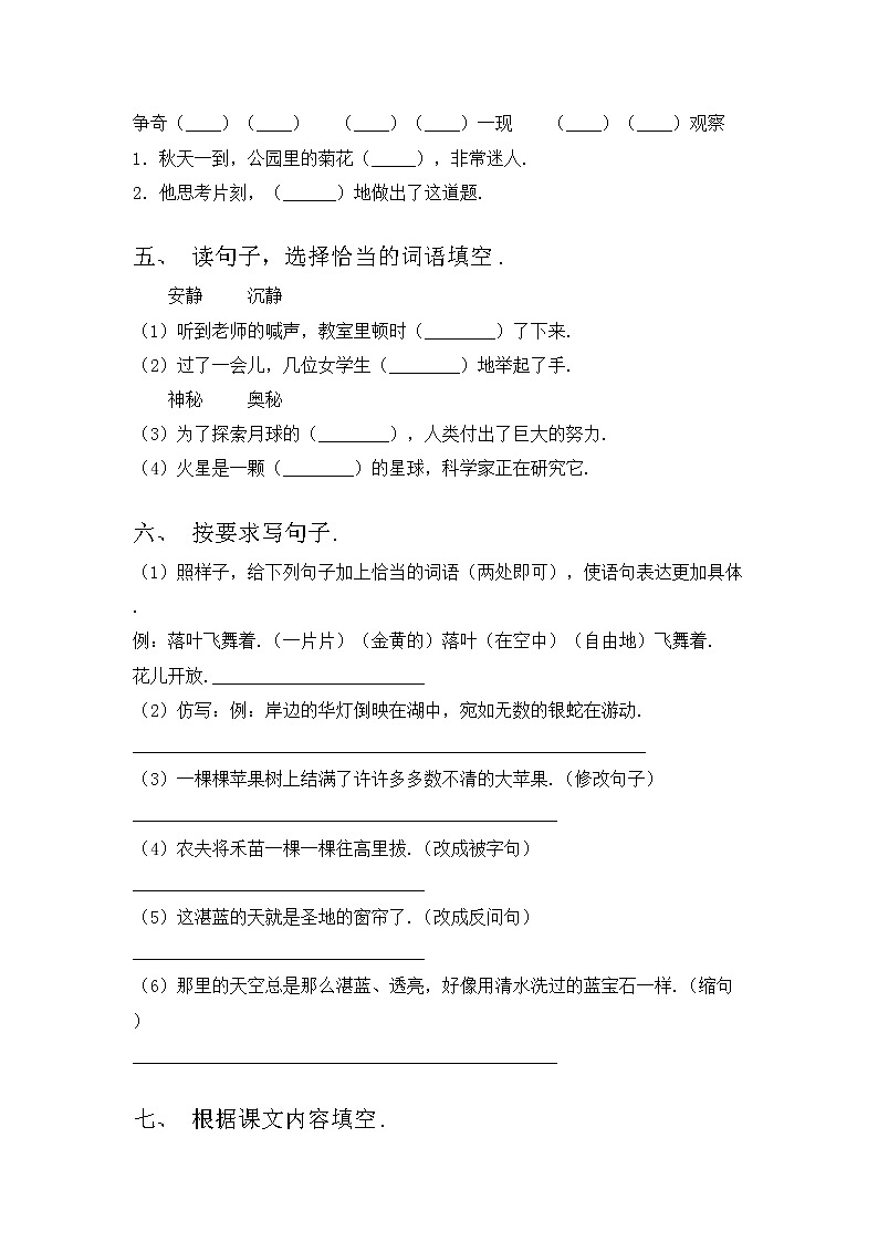 部编版三年级上册语文期中试卷（最新）第2页