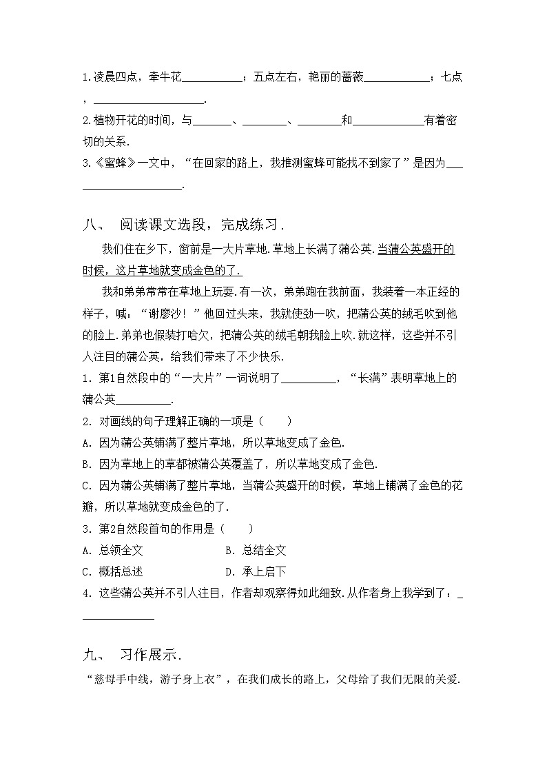 部编版三年级上册语文期中试卷（最新）第3页