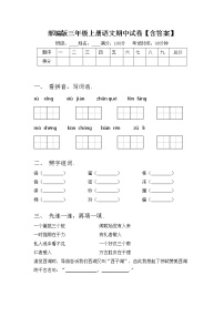 部编版三年级上册语文期中试卷【含答案】