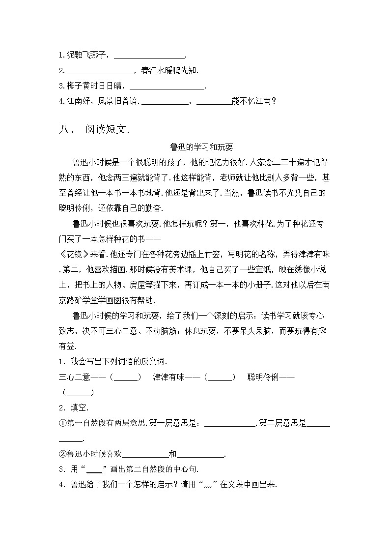 部编版三年级上册语文期中试卷【含答案】03