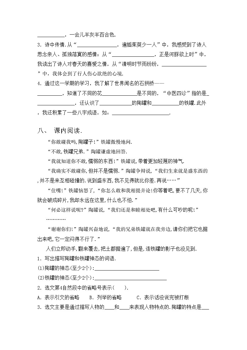 部编版三年级上册语文期中试卷（一套）第3页