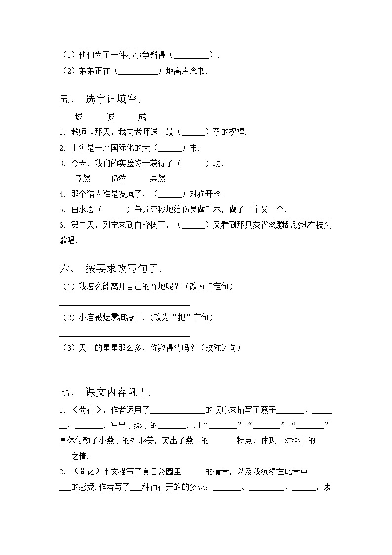 部编版三年级上册语文期中试卷【带答案】第2页