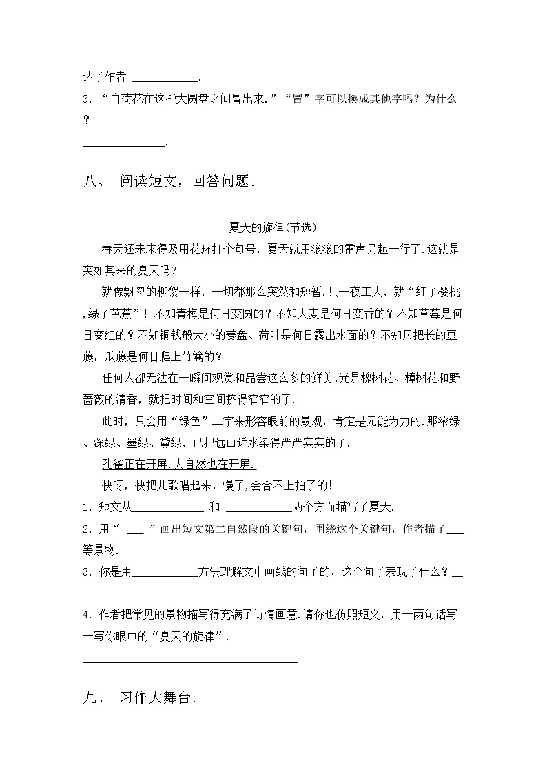 部编版三年级上册语文期中试卷【带答案】第3页