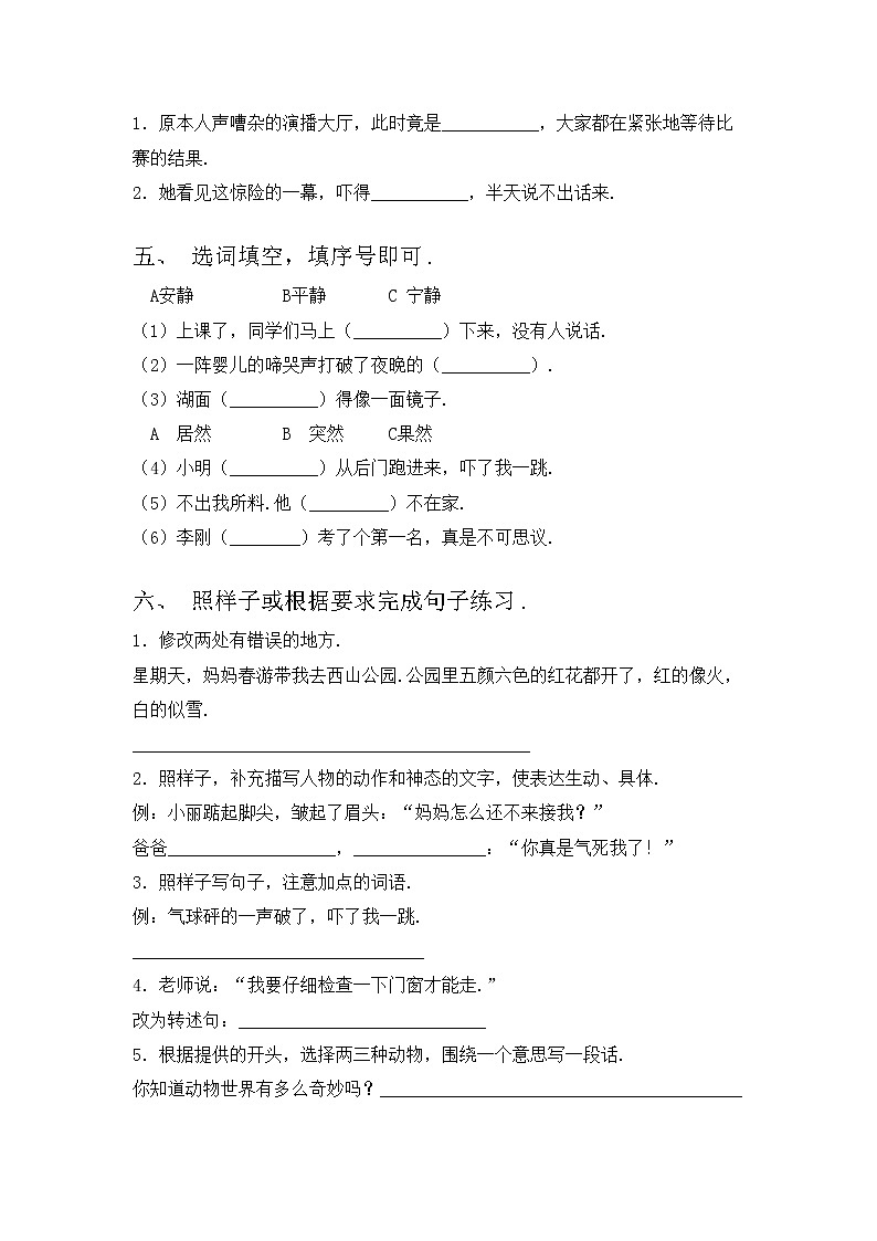 部编版三年级上册语文期中试卷及答案【真题】第2页