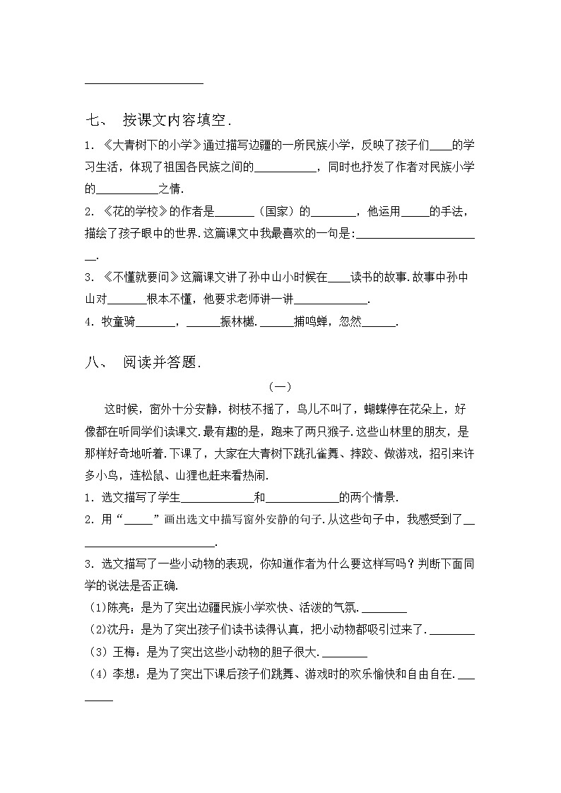 部编版三年级上册语文期中试卷及答案【真题】第3页