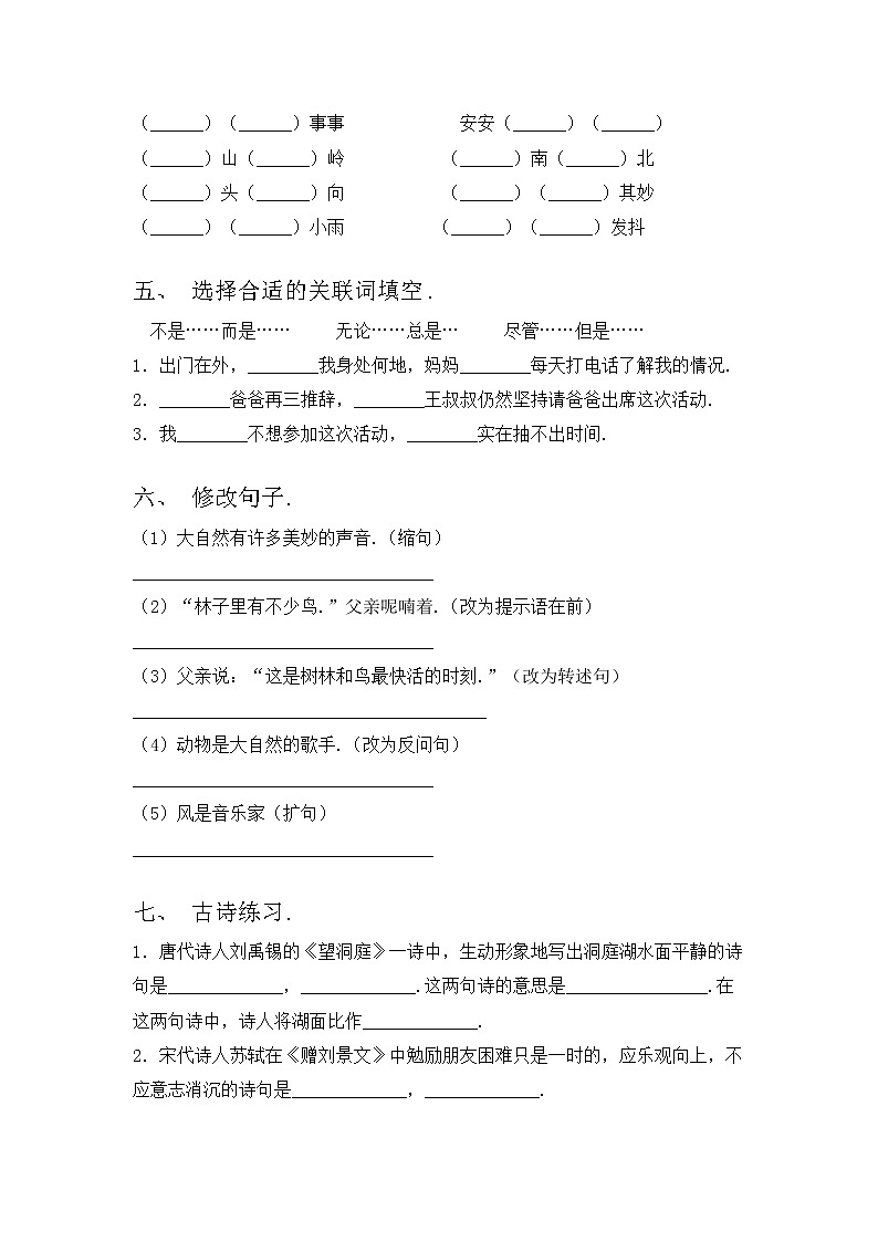 部编版三年级语文上册期中测试卷（A4版）第2页