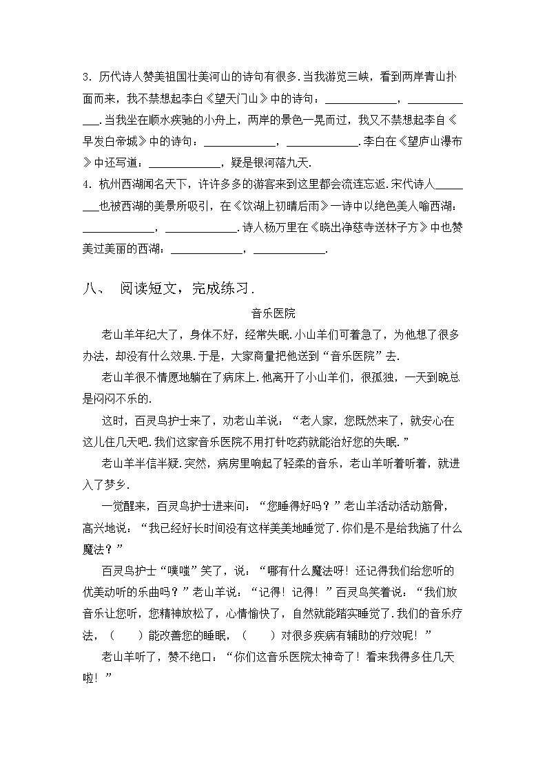 部编版三年级语文上册期中测试卷（A4版）第3页