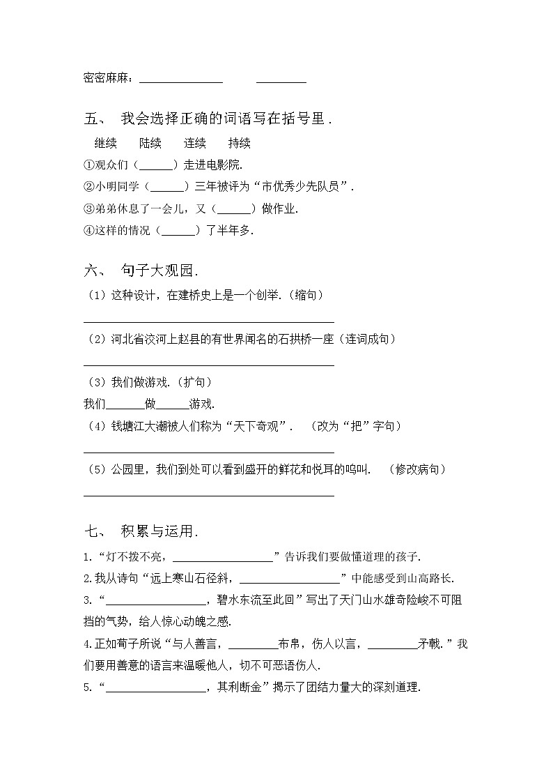 部编版三年级上册语文期中试卷（完整）02