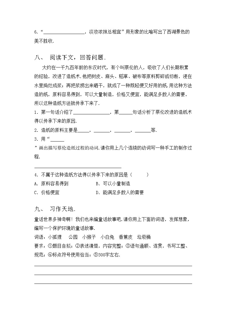 部编版三年级上册语文期中试卷（完整）03