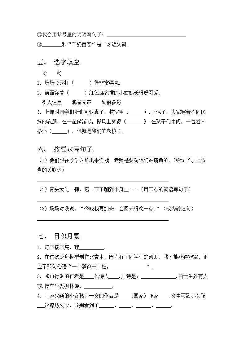 部编版三年级上册语文期中试卷及答案第2页