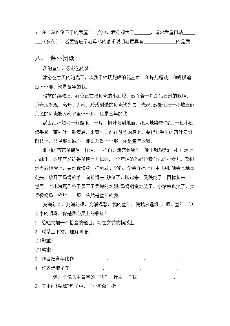 部编版三年级上册语文期中试卷及答案第3页