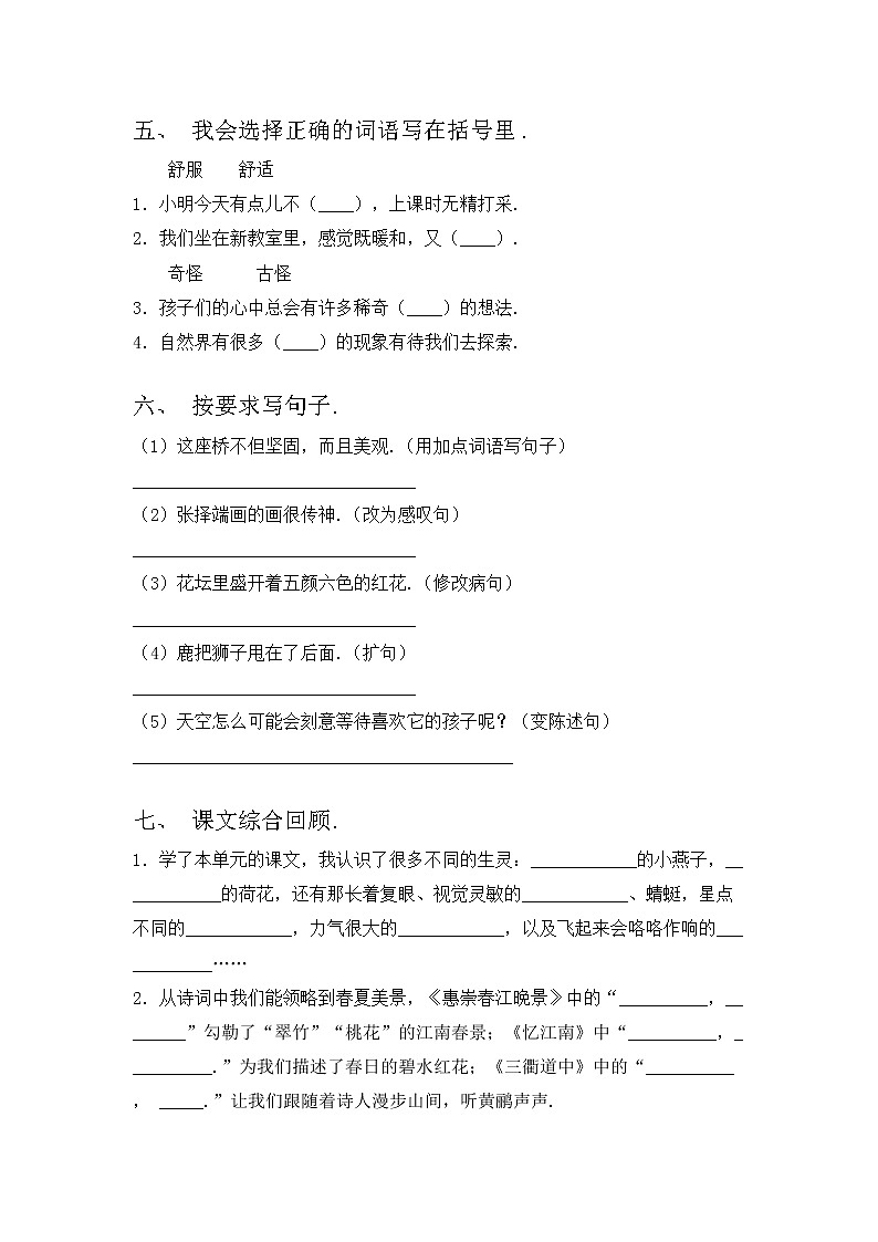 部编版三年级上册语文期中试卷附答案02