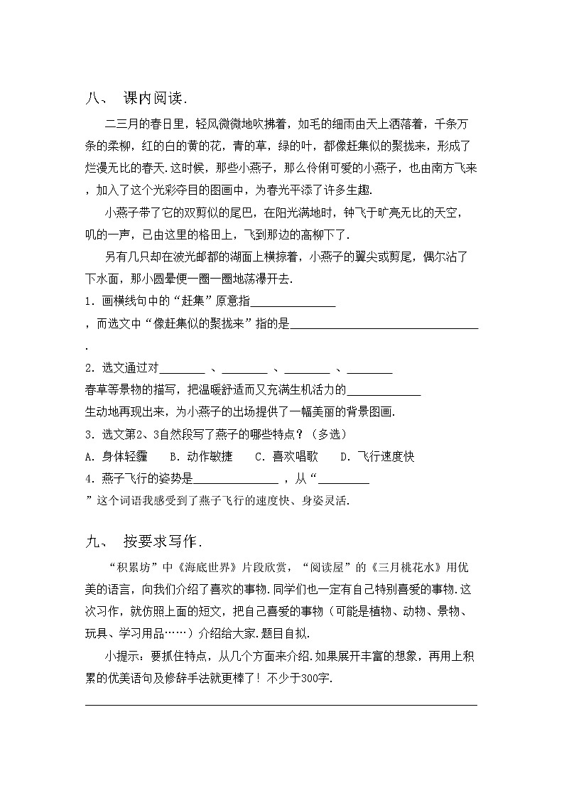 部编版三年级上册语文期中试卷附答案03