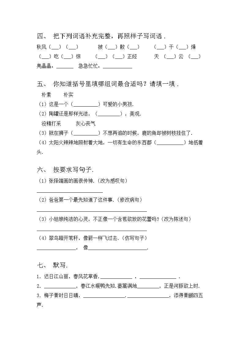 部编版三年级上册语文期中试卷（真题）第2页