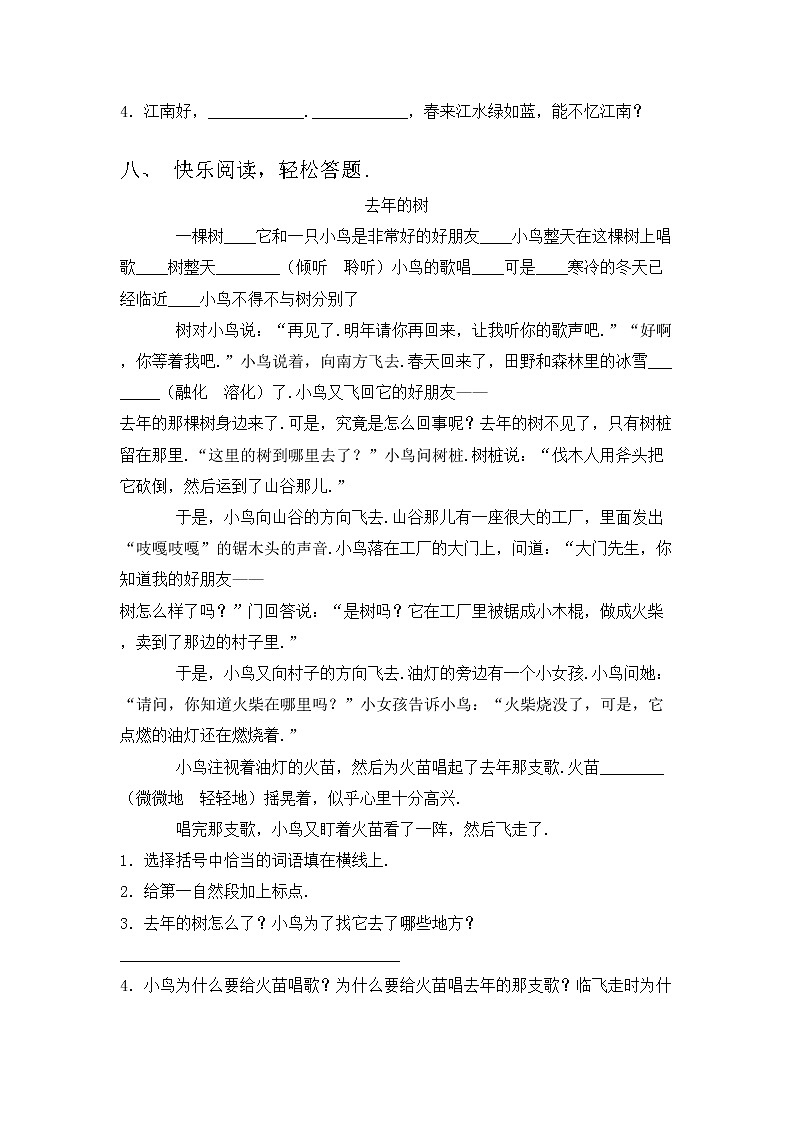 部编版三年级上册语文期中试卷（真题）第3页