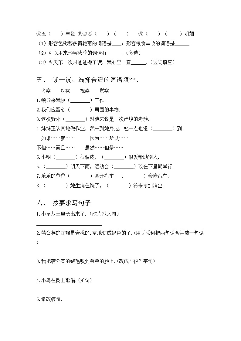 部编版三年级上册语文期中试卷及答案【最新】第2页