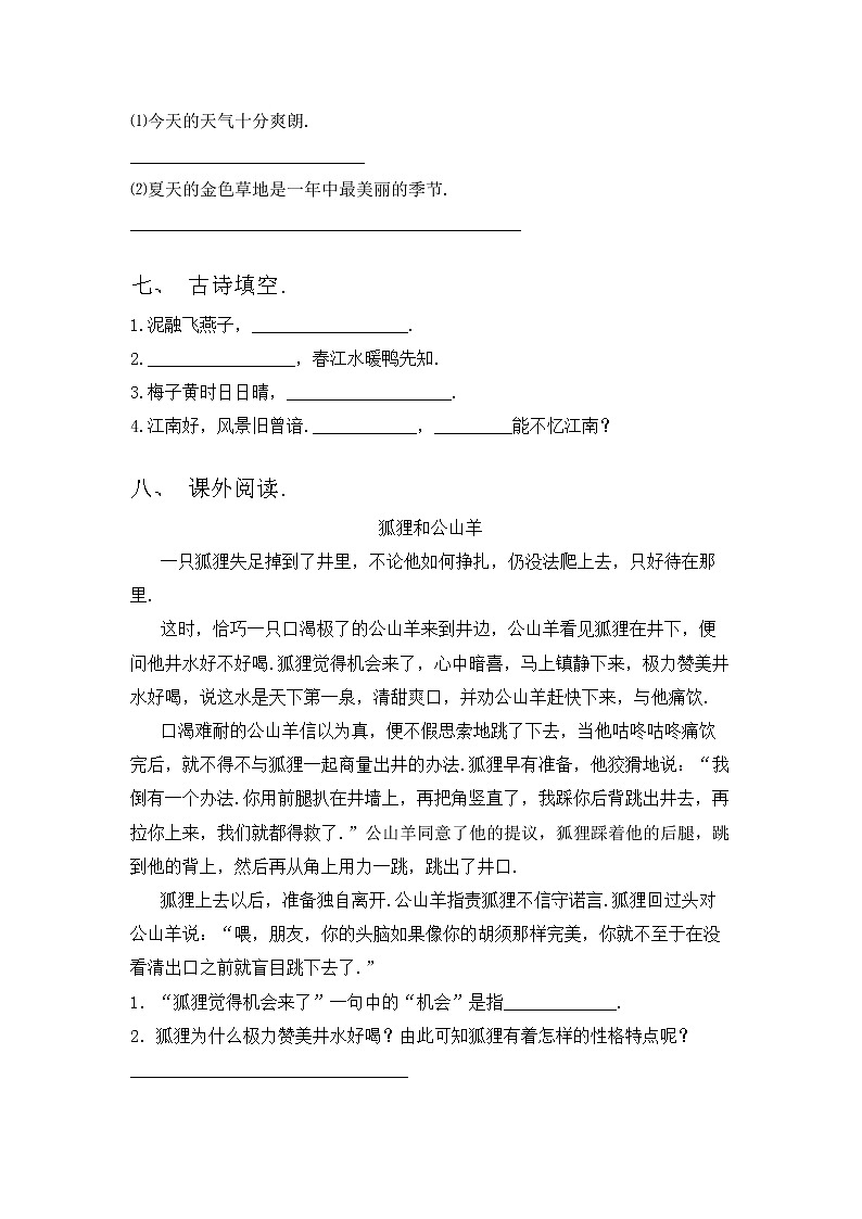 部编版三年级上册语文期中试卷及答案【最新】第3页