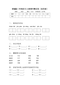 部编版三年级语文上册期中测试卷（加答案）