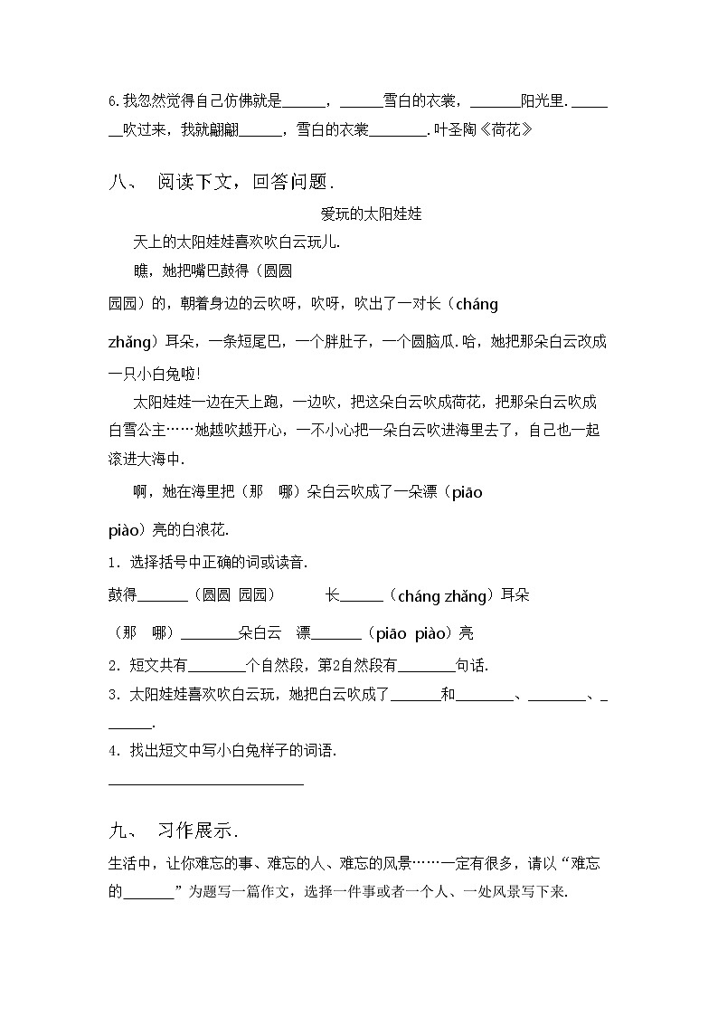 部编版三年级语文上册期中测试卷（真题）第3页