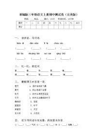 部编版三年级语文上册期中测试卷（完美版）