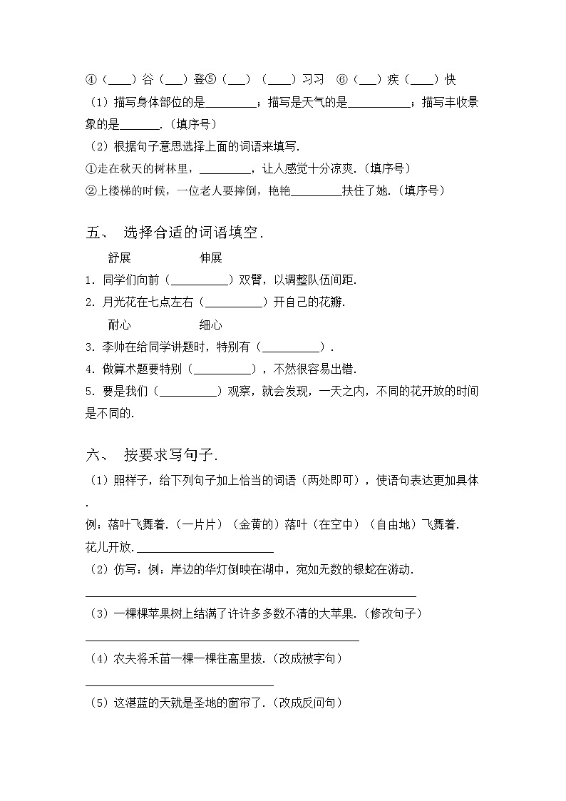 部编版三年级语文上册期中测试卷（完美版）第2页