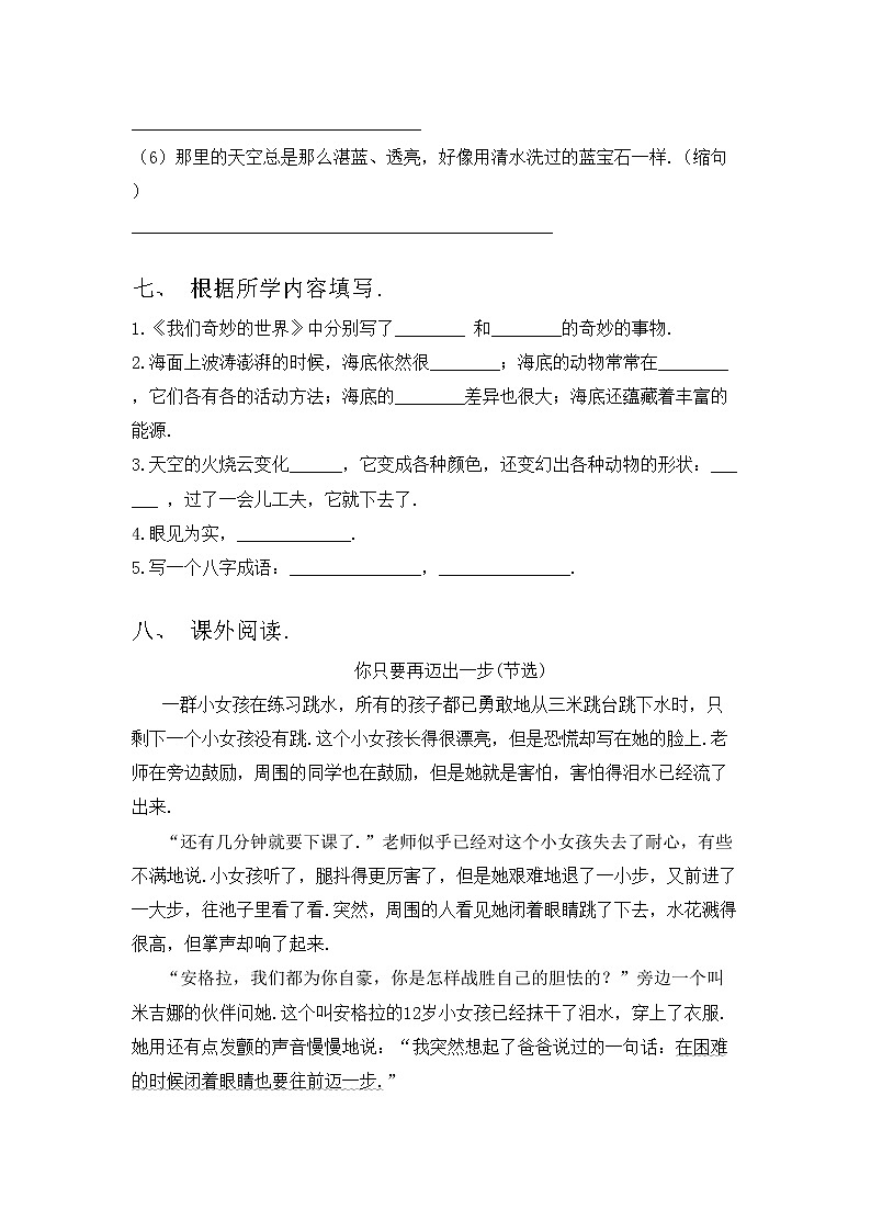 部编版三年级语文上册期中测试卷（完美版）第3页