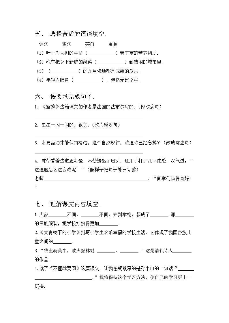 部编版三年级语文上册期中测试卷（一套）02