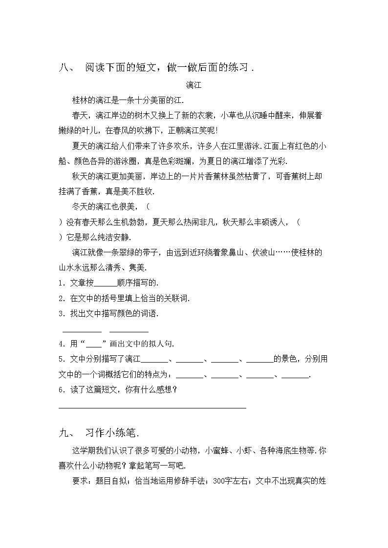 部编版三年级语文上册期中测试卷（一套）03