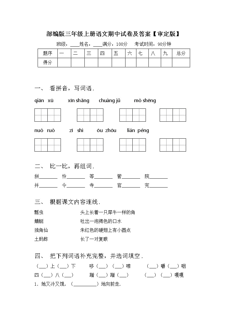 部编版三年级上册语文期中试卷及答案【审定版】01